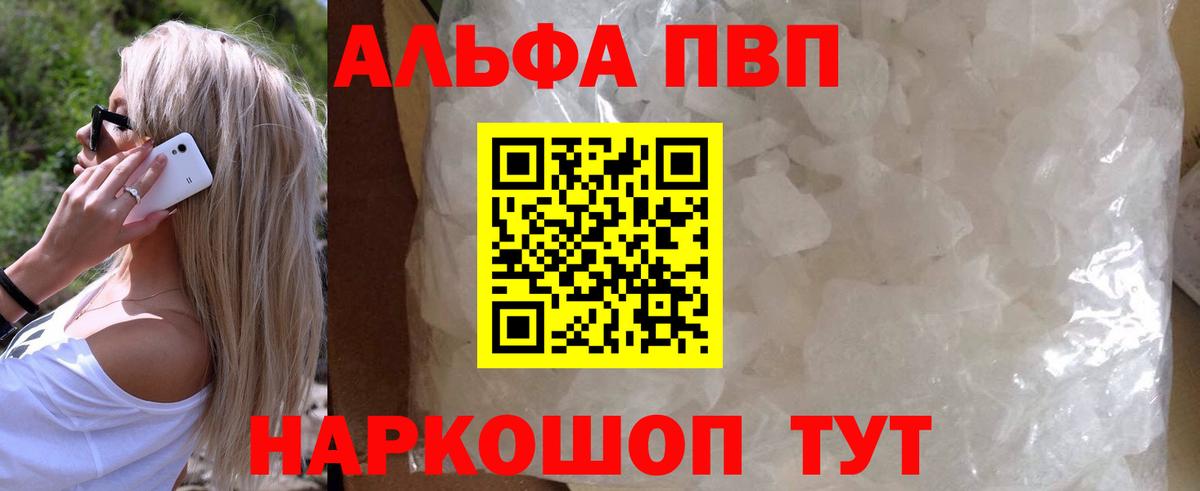 A-PVP крисы CK Павловский Посад