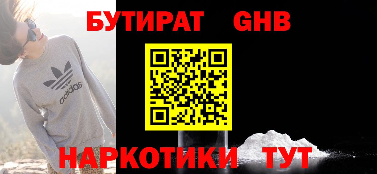 Бутират вода Павловский Посад