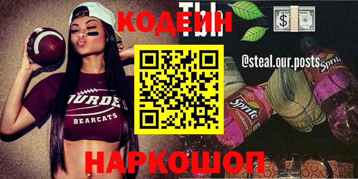 Кодеиновый сироп Lean Purple Drank Павловский Посад