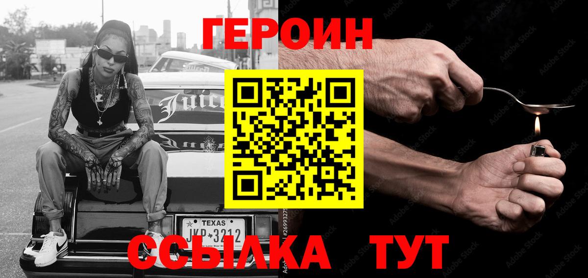 ГЕРОИН герыч Павловский Посад