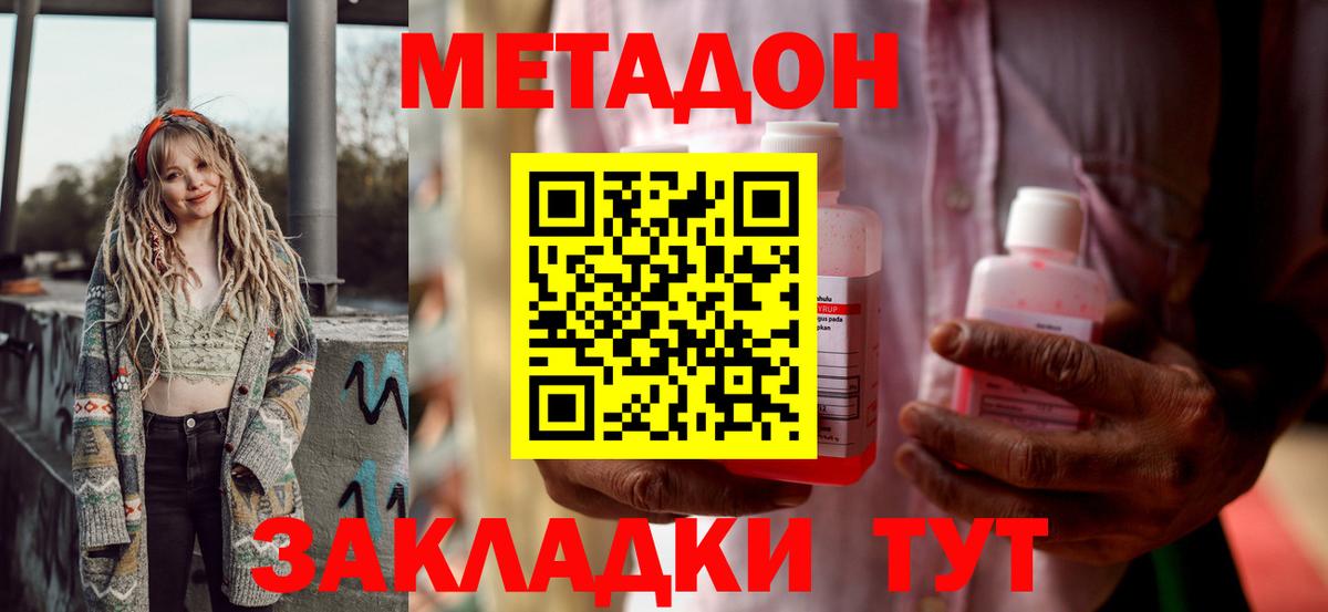 МЕТАДОН мёд  Метадон VHQ  Павловский Посад  Вход с VPN 