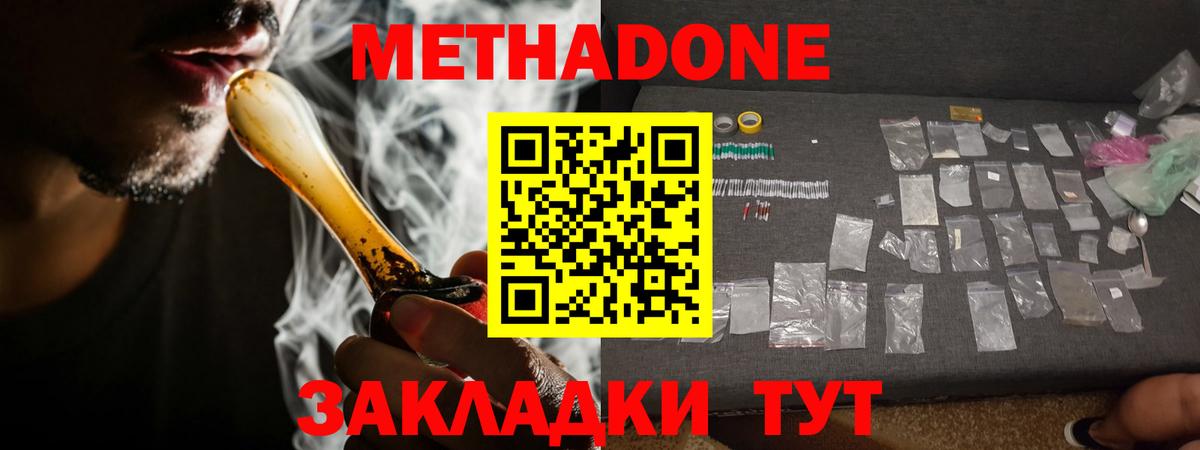 Метадон кристалл Павловский Посад